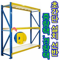 [전국무료배송] 알뜰랙/물류창고/조립/선반/중량/랙/창고/복층/철재선반, 알뜰랙_층1개추가, 2M, 오렌지