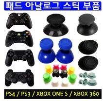 PS4 PS3 XBOXONE XBOX360 아날로그스틱 부품 모음, 1개, PS4 PRO SLIM 아날로그스틱(회색)