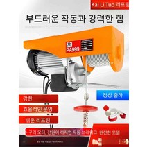 가정용 전동원치 소형 크레인 호이스트 리프팅 220V, 상세이페이지 참고, PA60012M 고정