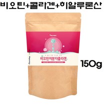 먹는 저분자 콜라겐 펩타이드 비오틴 히알루론산 분말 가루 피쉬 어류 생선 껍질 비닐 수용성 석류 엘라그산 아미노산 비타민 피부 보습 영양 고함량 이너뷰티 추천, 소은몰 150g x 1