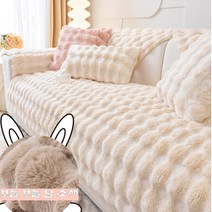 보들보들 구름토끼털쇼파커버 돌쇼파방수패드 3인 4인겨울 카우치러그덮개 천갈이가죽쇼파리폼, 민트봉봉