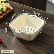 DFMEI 2단 물빠짐 바구니 야채세척대 주방 다용도세척 바구니 가정용 과일채소 거름망 바구니 과일접시, 베이지【식품급 PP+PET】미디움 사이즈