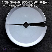 스프링클러헤드 집열판 하향식(300A-28A) 드라이팬던트용 SMG-9, 1개