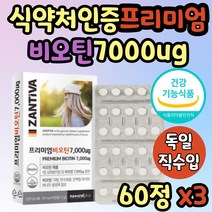 식약처인증 독일 직수입 프리미엄 비오틴 7000 영양제 머리 모발 수염 예방 손톱 속눈썹 새치 흰머리 블랙 빽빽한 모앤굿 30대 40대 50대 60대 여성 여자 남성 남자 수용성 바이오틴