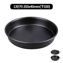 경질 피자팬 (6-13인치 높은40mm), 13인치 355x40mm