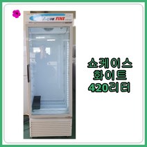 [중고 쇼케이스] - 쇼케이스 화이트 420리터 (설치비 별도), [중고 쇼케이스] 쇼케이스 화이트 420리터