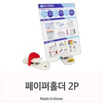 타이핑보조용품 서류고정 페이퍼홀더 2개