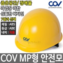 안전모 경량 패션 건설 산업 작업모 안전모자 코브 MP, 적색