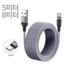 10DM 고속 충전 USB 3.0 C타입 5미터 8미터 데이터 긴 롱 케이블, 그레이