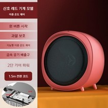 온풍기 소형 에너지절약 절전 열풍기 사무실 가정용 미니 데스크탑 히터, 코랄 레드 + 듀얼 온도 조절