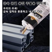 초강력 금속용 접착제 금속 균열 용접 주물용 접착제 100g 내고온/다듬 가능/초강력 /특새 전용, 금속본드 100g