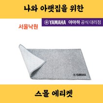 (당일발송) 소음방지에 탁월한 정품 야마하 방음매트 층간소음 예방 방지, 웜그레이