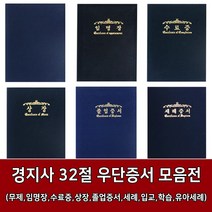 새부산기독- 경지사 32절 교회 우단 증서 모음 (무제 임명장 수료증 상장 졸업 세례 입교 학습 유아세례), 입교증서