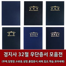 새부산기독- 경지사 32절 교회 우단 증서 모음 (무제 임명장 수료증 상장 졸업 세례 입교 학습 유아세례), 유아세례