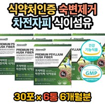 장독소 장청소 장트러블 장비움 장비우기 숙변제거제 방귀가자주나오는이유 똥이안나와요 똥잘나오는법 차전자피효능 식이섬유효능 차전자피먹는법 차전자피복용 질경이 질경이효능