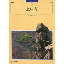 소나무, 대원사, 임경빈