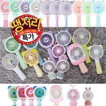충전식 LED 휴대용 선풍기 기종상관 없이 무조건