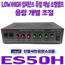 ES50H PA앰프 50W 듀얼채널 실내외볼륨조절 매장앰프, B-ES50EU(USB,CD,FM)
