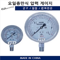 오일충만식 압력계 오일게이지 측정 압력 60파이 100파이, 60파이1kg