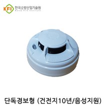 [케이텔단독경보형감지기] 케이텔 단독경보형 화재감지기 광전식 연기 감지기