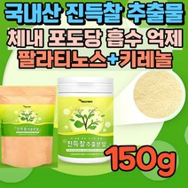 진득찰 추출물 100% 국내산 털진득찰 농축 추출 백프로 국산 농축물 천연당 팔라티노스 체내 포도당 흡수 억제 키레놀 성분 함유 진득찰단백질 식약처 원물 인증 식약청 인정 진덕찰, 150g(파우치)
