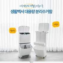 대용량분리수거함 쓰레기분리수거함 대형분리수거함 분리수거대 재활용분리수거함 가정용분리수거함 분리수거함 인테리어휴지통 분리수거쓰레기통 3단분리수거함 사무실분리수거함 대형분리수거통 사무실쓰레기통 실내쓰레기통 가정용휴지통, 1개, 3단 분리수거함(서랍형)