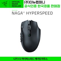 레이저 나가 V2 하이퍼스피드 무선 게이밍 마우스