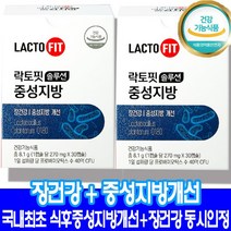 중성지방 솔루션 락토핏 중성지방 유산균 국내 최초 유일 식후 중성지방수치 킬로미크론 중성지방 수치 아포지단백질B 수치감소 과학적 검증 유산균!! 40억CFU유산균보장 상세페이지참조, 2통, 락토핏중성지방30캡슐