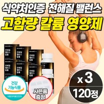 프리미엄 얼굴 다리 눈 붓기 빼는 전해질 영양제 고함량 칼륨 보충제 워터밸런스 부기 빼는법 빠지는 방법 몸속 수분 나트륨 배출 제거 포타슘 칼륨제 30대 40대 50대 여성 추천, 칼륨영양제_3개_할인_사은품, 3개