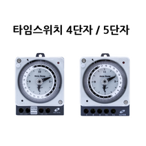 LED앤샵 24시간 아날로그 타이머 스위치 4단자 5단자 전기타이머 해바라기타이머 충전식 비충전식 정전보상 (SST-16Ps SST-06P SST-16RPs), 1. 타이머스위치 4단자 비충전식 (SST-16Ps)