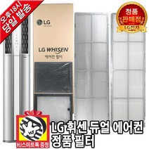 LG 휘센 듀얼 에어컨 정품 교체 필터 헤파 초미세먼지 탈취(HJ스마트톡 증정), 1.초미세플러스필터 1EA, 1개