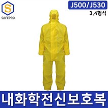 애니가드 전신보호복 내화학복 안전복 내산복 3형식 J500 / 4형식 J530, XL