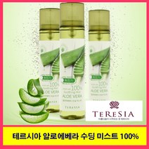 테르시아 알로에베라100%모이스춰수딩미스트(면세점) 1개