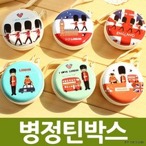 병정 틴박스 틴케이스 동전지갑