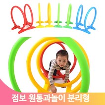 점보링 통과놀이 유아체육 놀이수업 재미있는 어린이집 유치원 체육교구