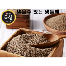 국내산 2022년 햇들깨 생들깨 600g 1.2kg 햇깨 국산참깨 600g 생깨 통들깨 볶음들깨 국산들깨 들깨가루, 생참깨600g