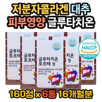 글루타치온콜라겐 피부하얘지는법 글로타치온 콜라겐 글루타치온효능 글루타치온효과 글루타치온복용법 글루타치온 권장량 피부좋아지는법 글리신 시스테인 글루탐산 아미노산 효능