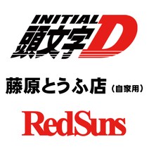 INITIAL D 이니셜D 데칼 차량용 튜닝 스티커, 선택-3, 대, 레드