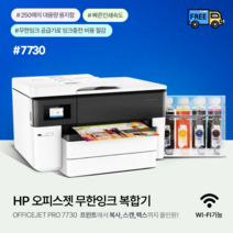 HP 오피스젯 프로 7730 팩스복합기(A3출력)+무한공급기1200ML