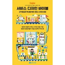밀크북 서비스 디자인 바이블, 도서