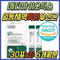 중년 남자 락토바실러스 람노서스 유산균 분말 추천 5세대 메타 프리 프로 신 바이오틱스 프롤린 식이섬유 유신균 분말 가루 프락토올리고당 시니어 부모님 50대 60대 70대 추천