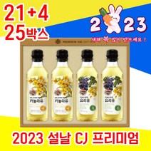 좋은 고급 센스 2023 CJ 카놀라유 요리유 식용유 명절 설날 설 선물 셋트 세트 2만원 3만원 대 예비 시댁 처가 친정 시 부모님 어르신 직장 상사 거래처 직원 선생님, 21+4 25박스 - 다니마켓