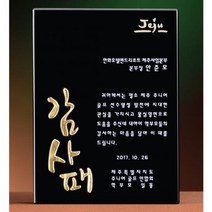 크리스탈 상패 GM0600 회원패 감사패 공로패 추대패, 단품