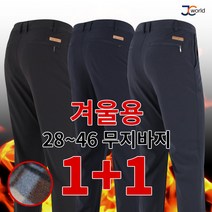 [제이씨월드] JC멋스러운맨팬츠 (1+1) 작업복 등산복 빅사이즈 아웃도어