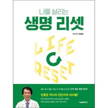 생명 리셋 + 미니수첩 증정, 전홍준, 서울셀렉션