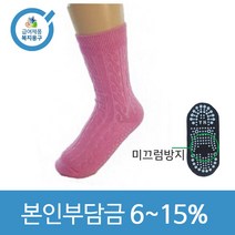 노인복지용구 요양인정번호필수 여성용 미끄럼방지양말 캐쥬얼양말 KSW-2