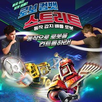 로보컴뱃 배틀로봇 무선조종 격투 로봇 배틀 2인, 로보컴뱃 스트리트