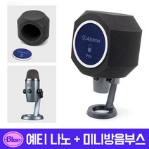 블루 Yeti NANO 예티 나노 리플렉션 필터 세트 미니 방음 부스 BLUE 콘덴서 고감도 방송용 마이크