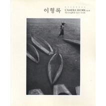 한국의 재발견:임재천 사진집, 눈빛, 임재천 저