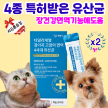 펫생각 반려동물 유산균 데일리케얼 강아지 고양이 유산균 변비 설사 면역 건강보조제 입냄새, 2박스(2개월분)